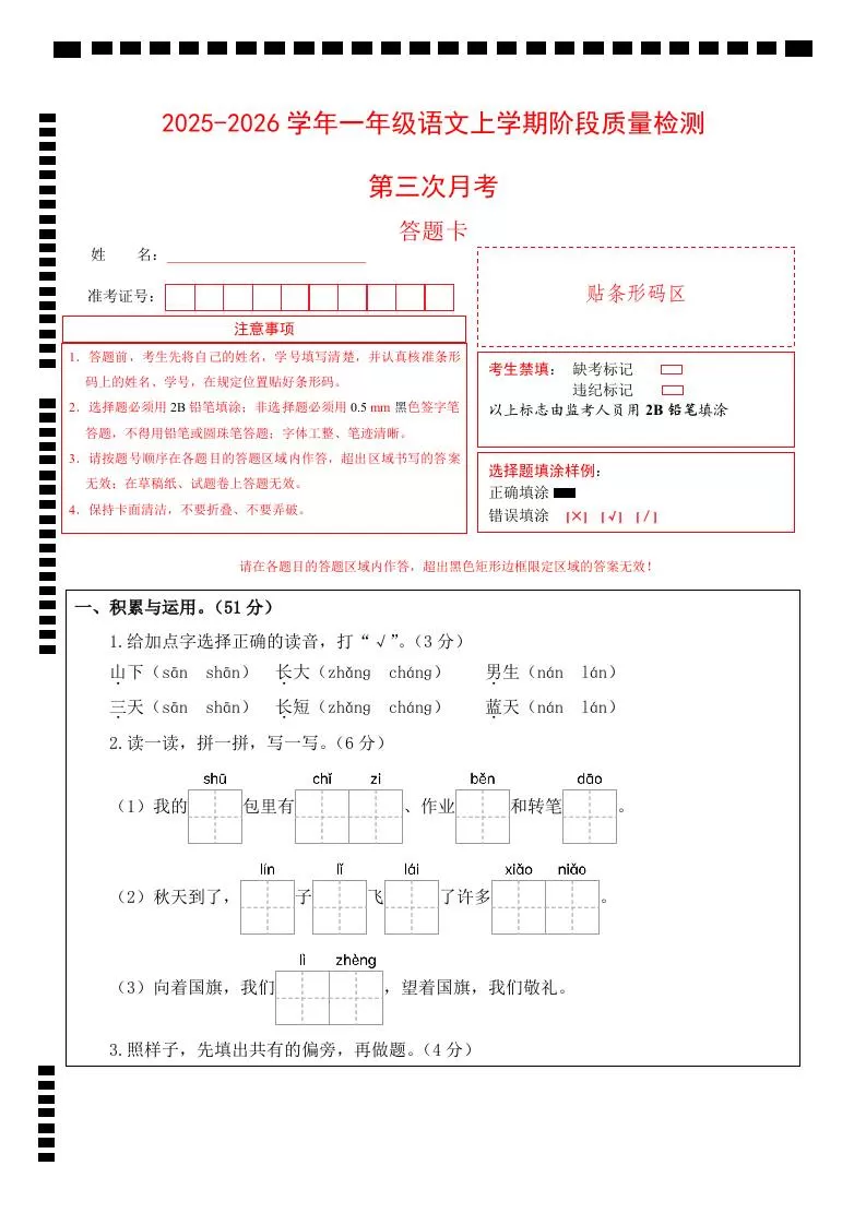 25-26一上语文第三次月考阶段质量检测卷（第五六单元）（答题卡）-大象资料网