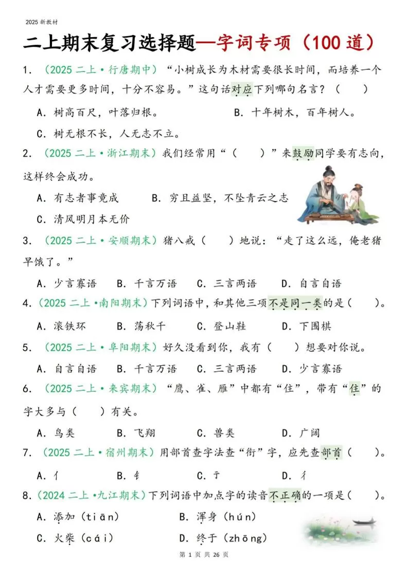 二年级上语文期末字词选择-大象资料网