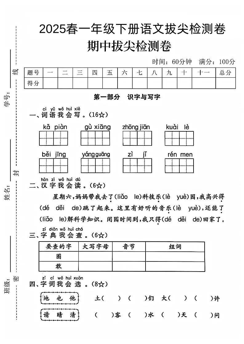 一下语文期中拔尖检测卷-大象资料网