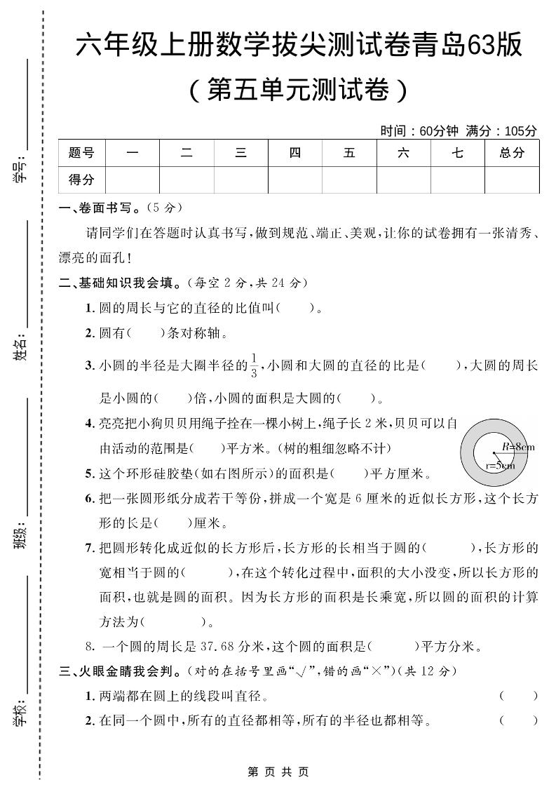 六年级上数学第五单元测试卷2《青岛63版》-大象资料网