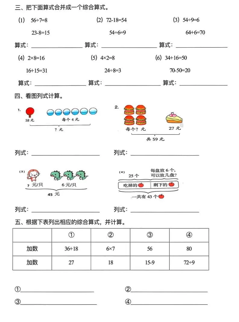 二年级下数学混合运算易错专项