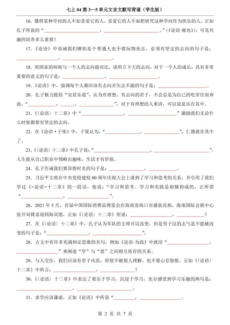 七年级上语文第3-5单元文言文默写背诵