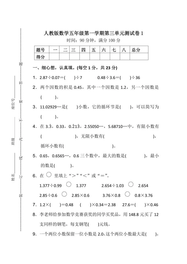 25五上数学第三单元测试卷-大象资料网