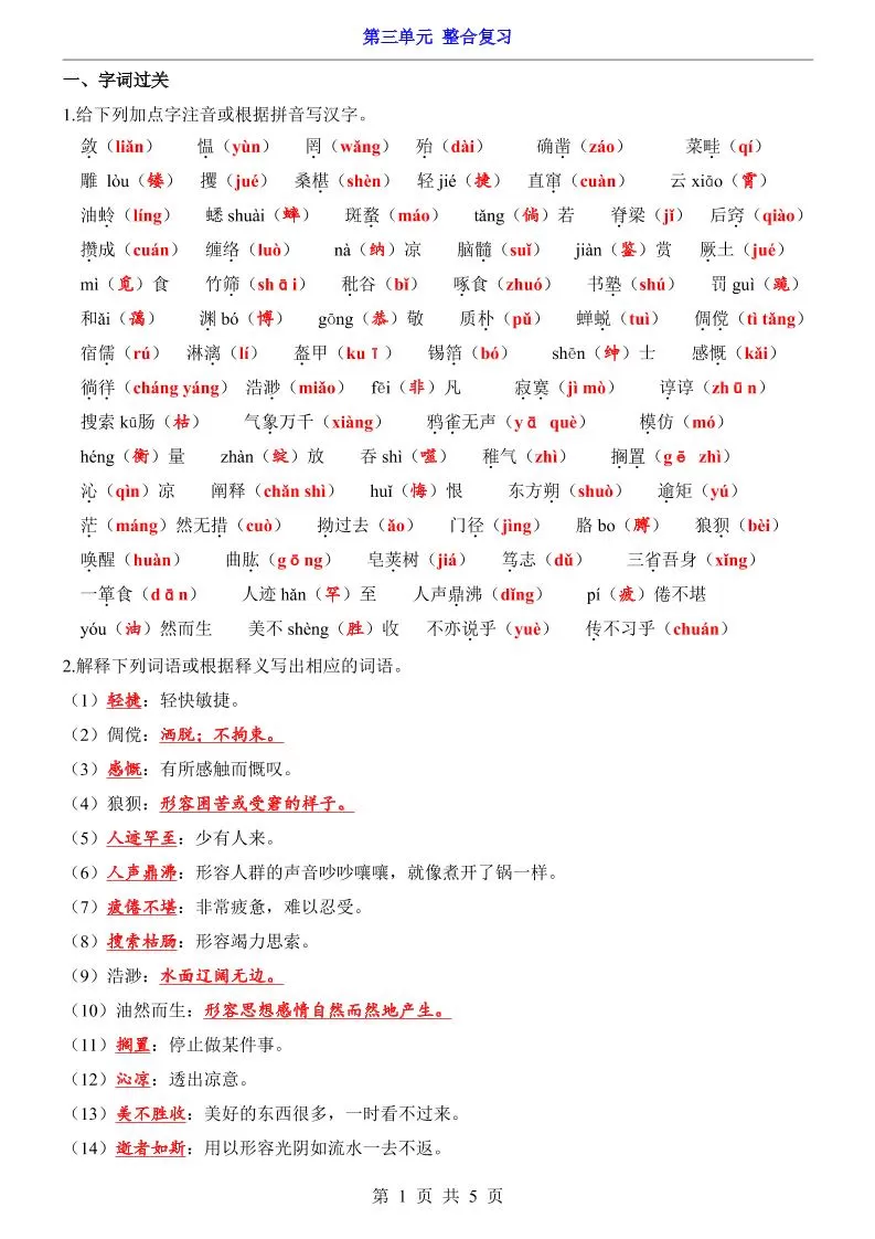 七年级上语文第3单元整合复习-大象资料网