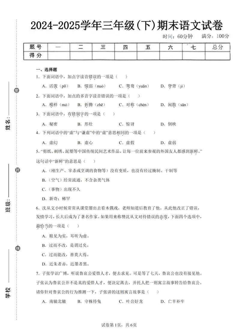 24-25三下语文期末试卷一（含答案14页）-大象资料网
