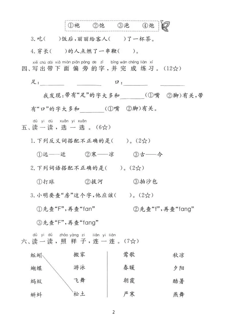 一下语文第五单元拔尖测试卷-严寒（含答案5页）