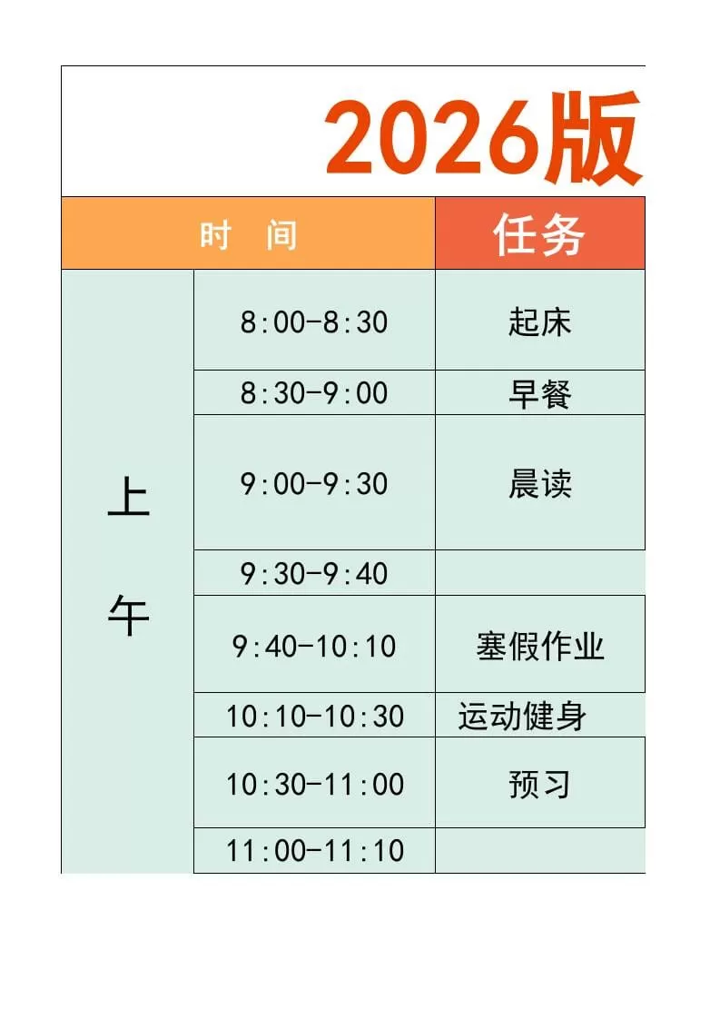一年级-寒假衔接逆袭计划表-一上语文-大象资料网