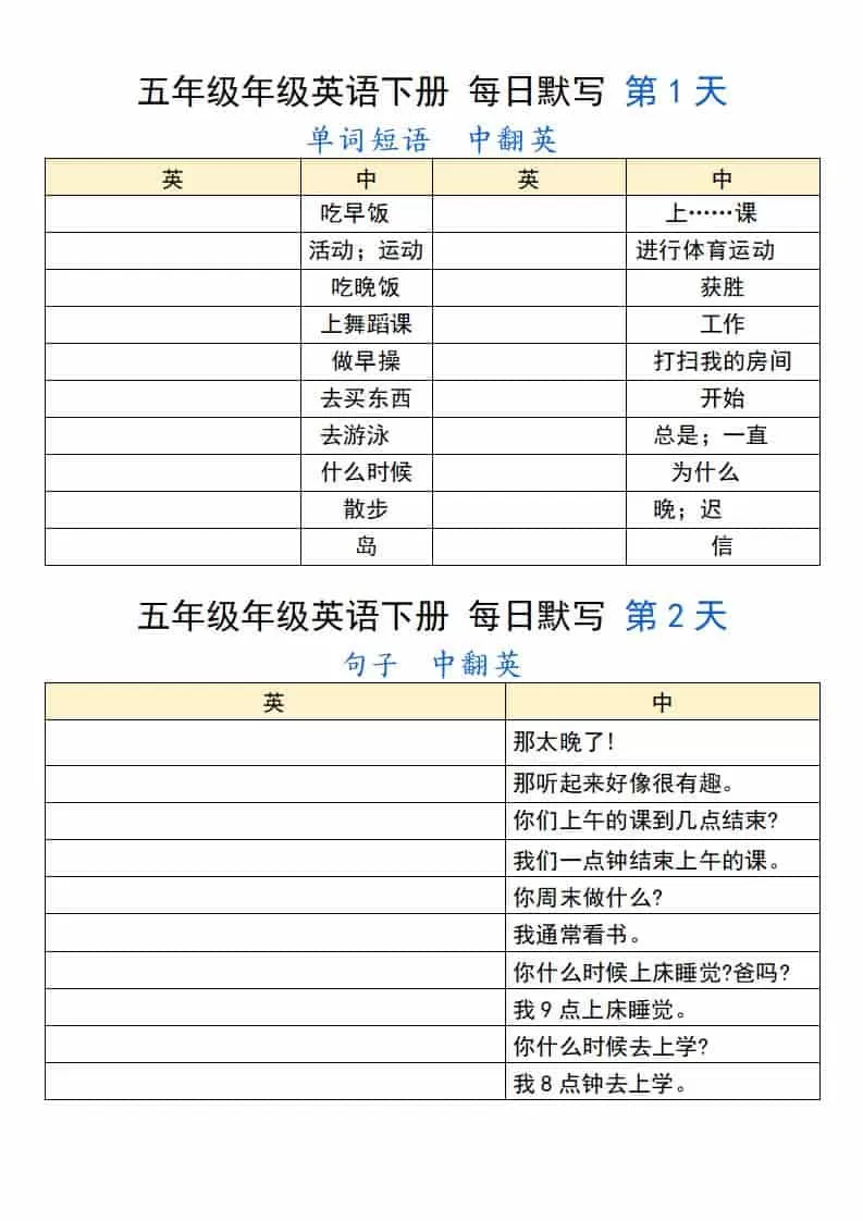 五年级下英语每日默写-大象资料网