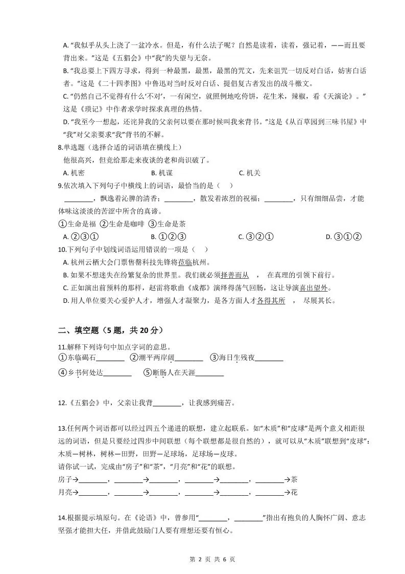 【2025秋新版】部编版初中语文七年级上期中测试卷