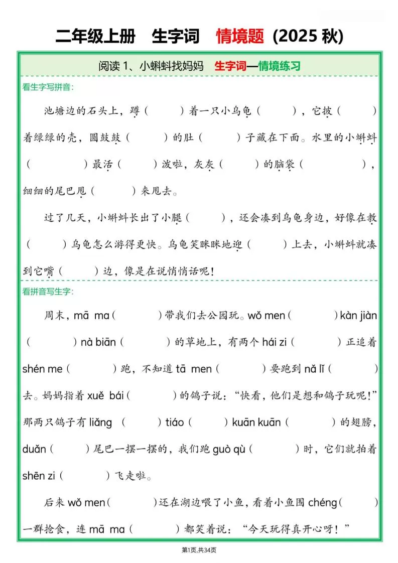 25新二年级上语文生字词情境题(含答案)-大象资料网