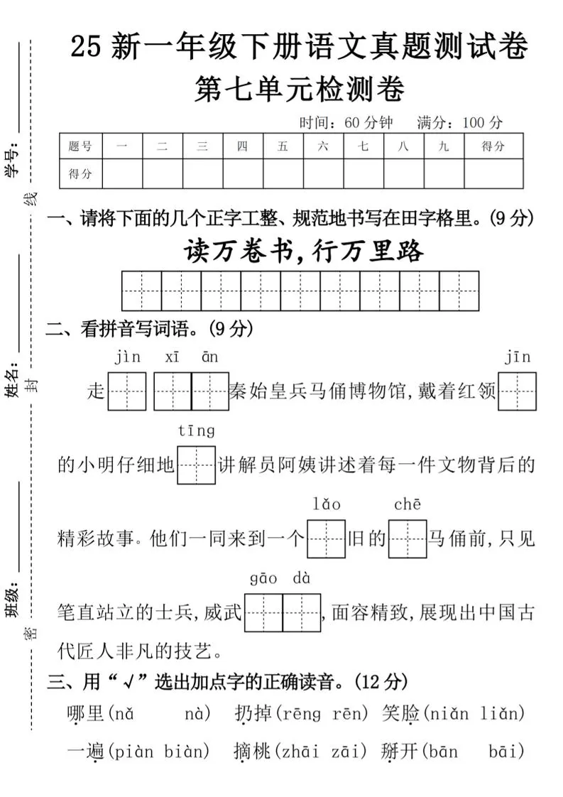 一年级下册语文期第七单元拔尖检测卷-读万卷书-m-大象资料网