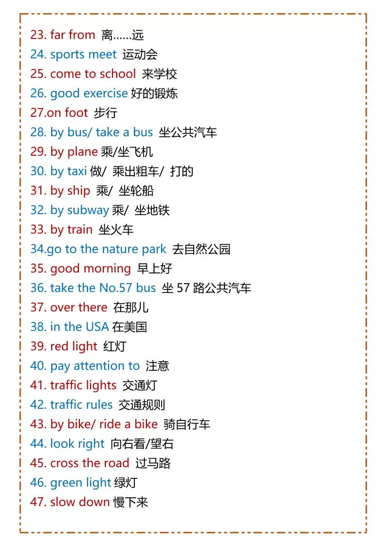 【2025秋新版】六年级上册英语短语96个