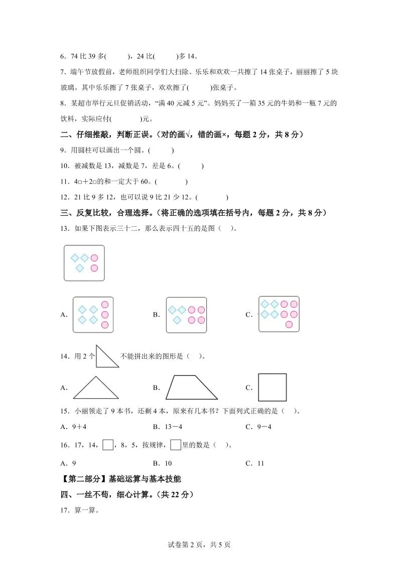 2024-2025学年人教版一年级下册期末素养测评数学试卷（基础卷01）