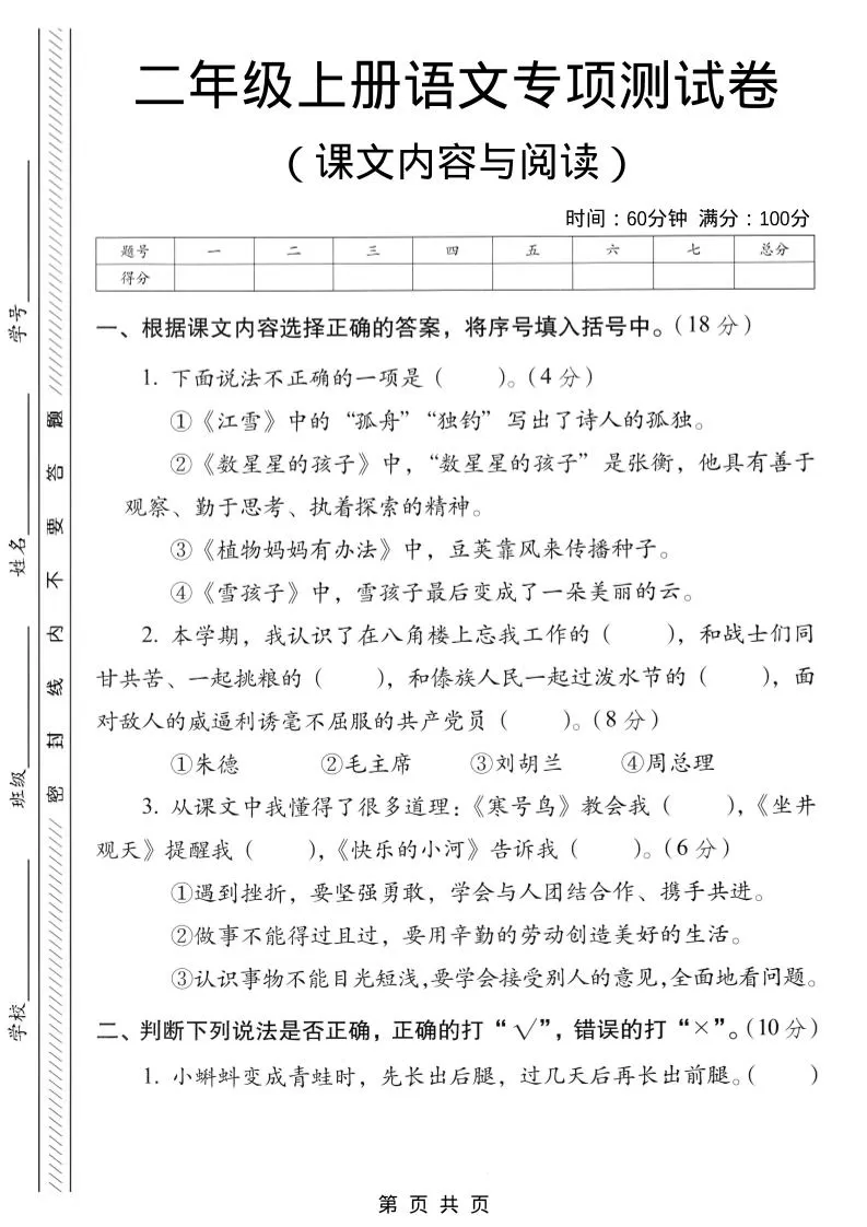 二年级上语文课文内容与阅读专项测试卷-大象资料网