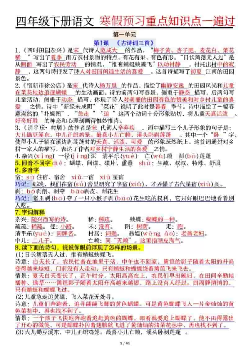 四年级下语文期末复习重点知识点一遍过-大象资料网