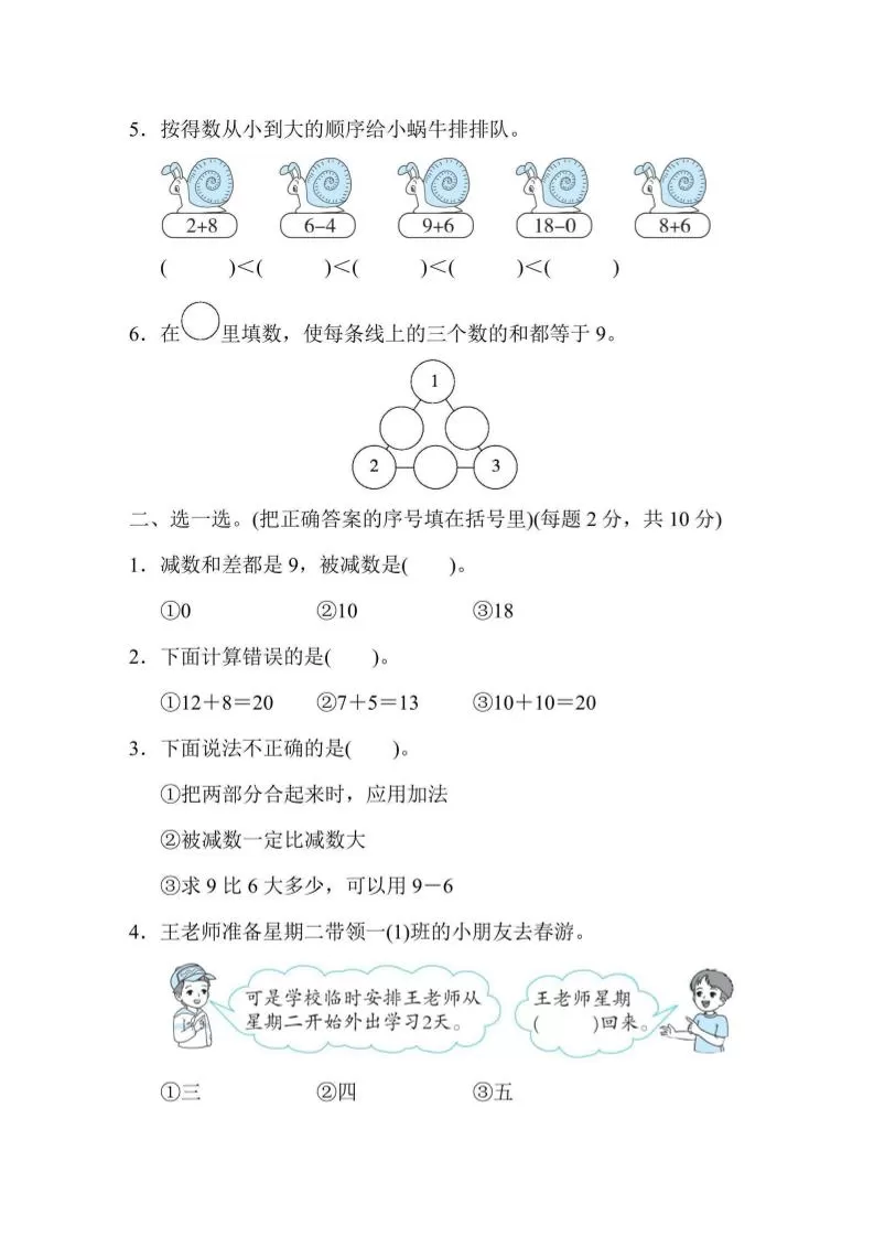 一上数学能力冲刺检测卷2实际应用