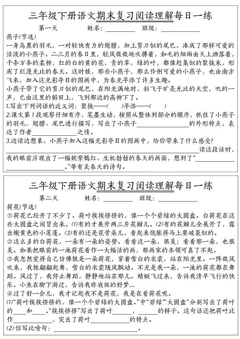期末复习阅读理解每日一练三下语文-大象资料网