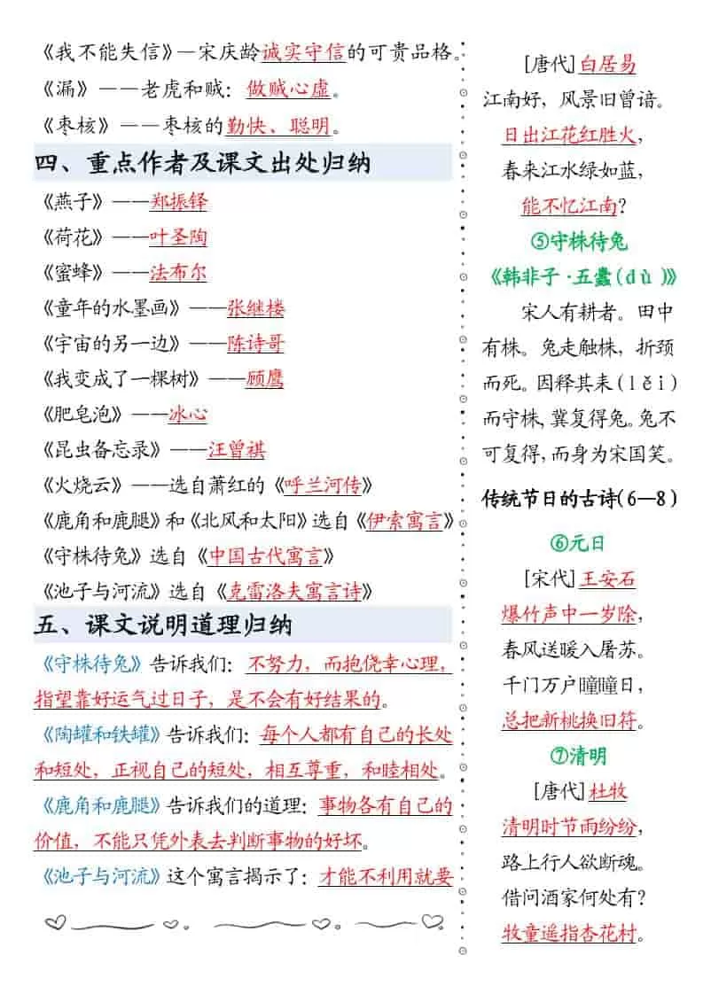 三年级下语文寒假预习必背知识点汇总