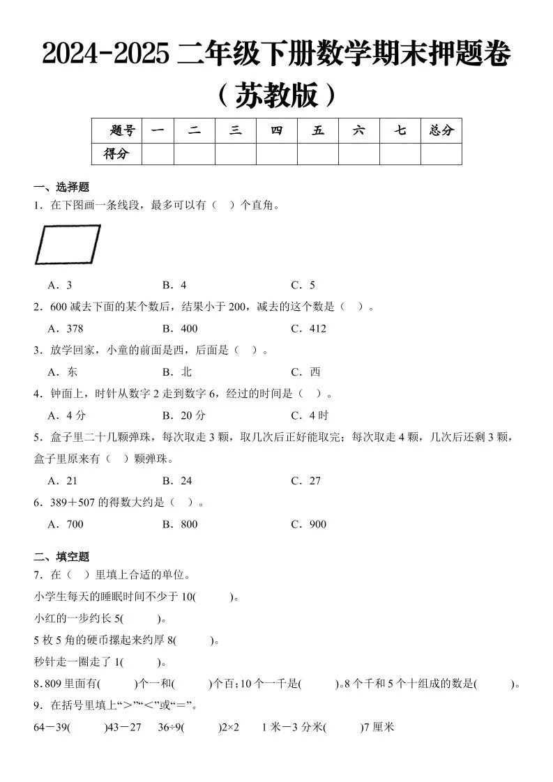 2025二年级下册数学期末押题卷苏教版-大象资料网