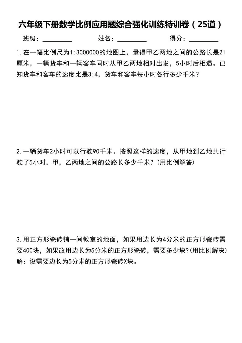 六年级下数学比例应用题-大象资料网