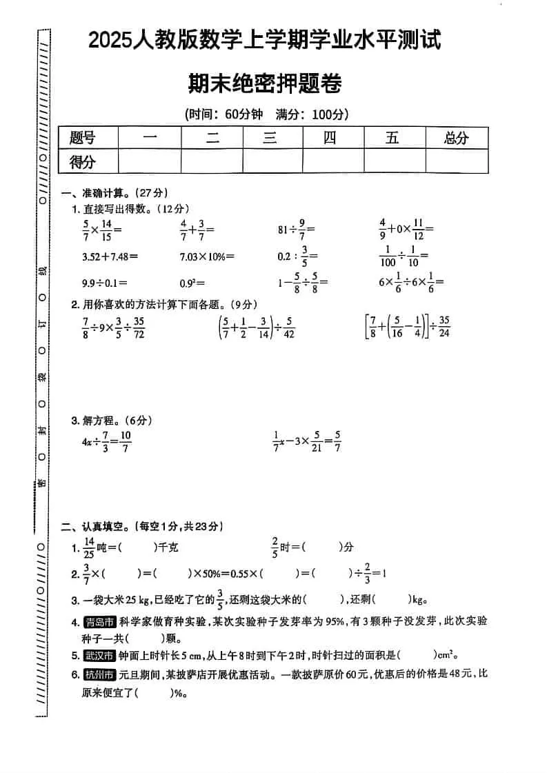 2025秋六上数学期末试卷人教版-大象资料网