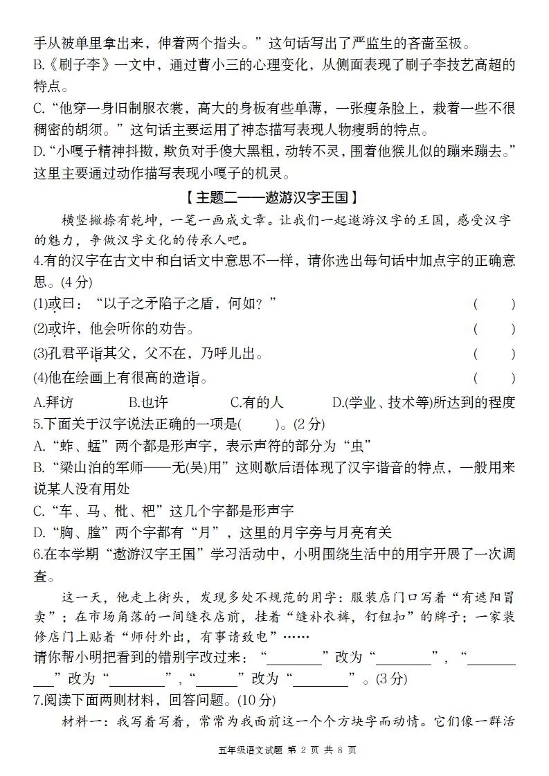 【2024-2025学年期末学情监测卷（三）】五下语文