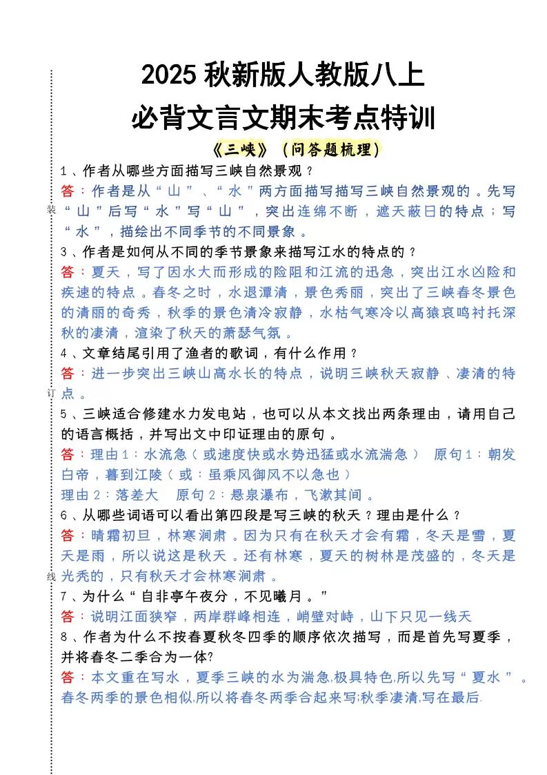 【2025秋新版】人教版八上语文必背文言文期末考点特训-大象资料网