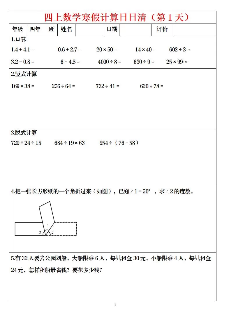 四年级上数学寒假日日清计算-大象资料网