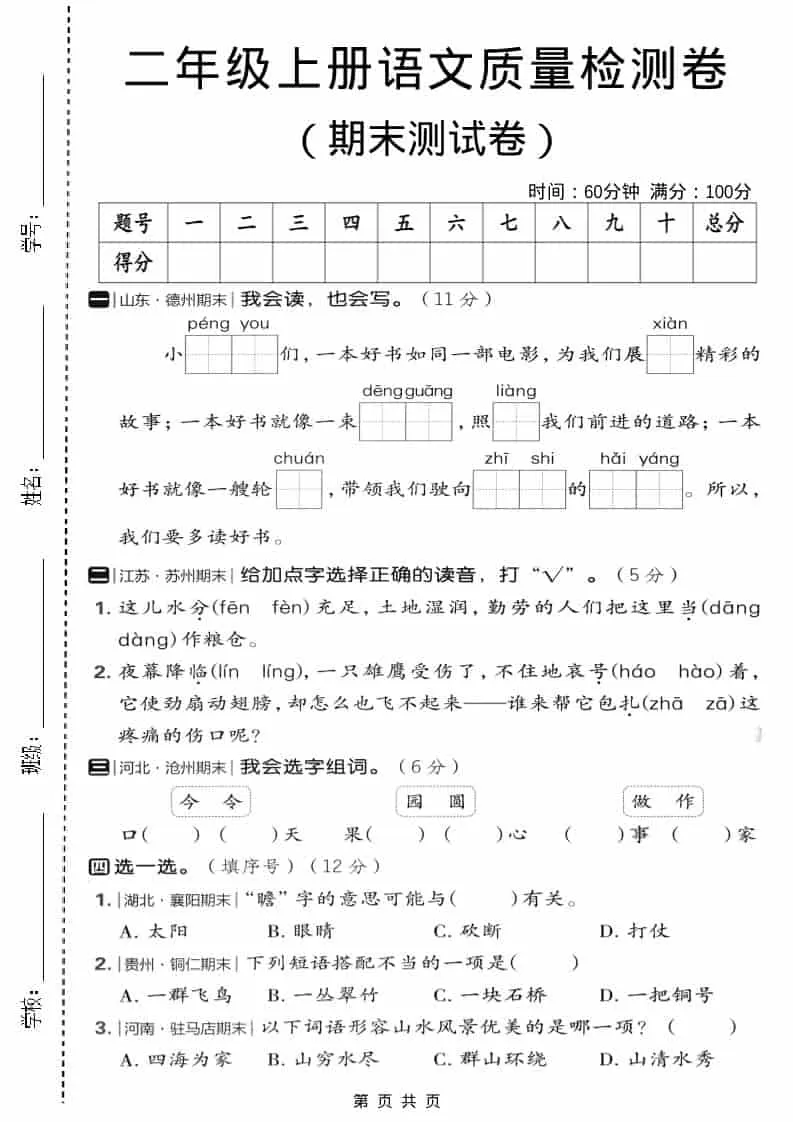 二年级上语文期末质量检测卷2-大象资料网