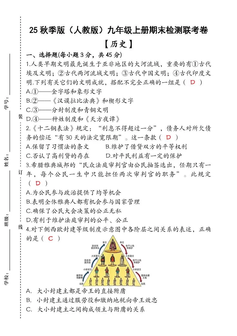 【2025秋新版】九年级【历史】上册期末检测联考卷（含答案）-大象资料网