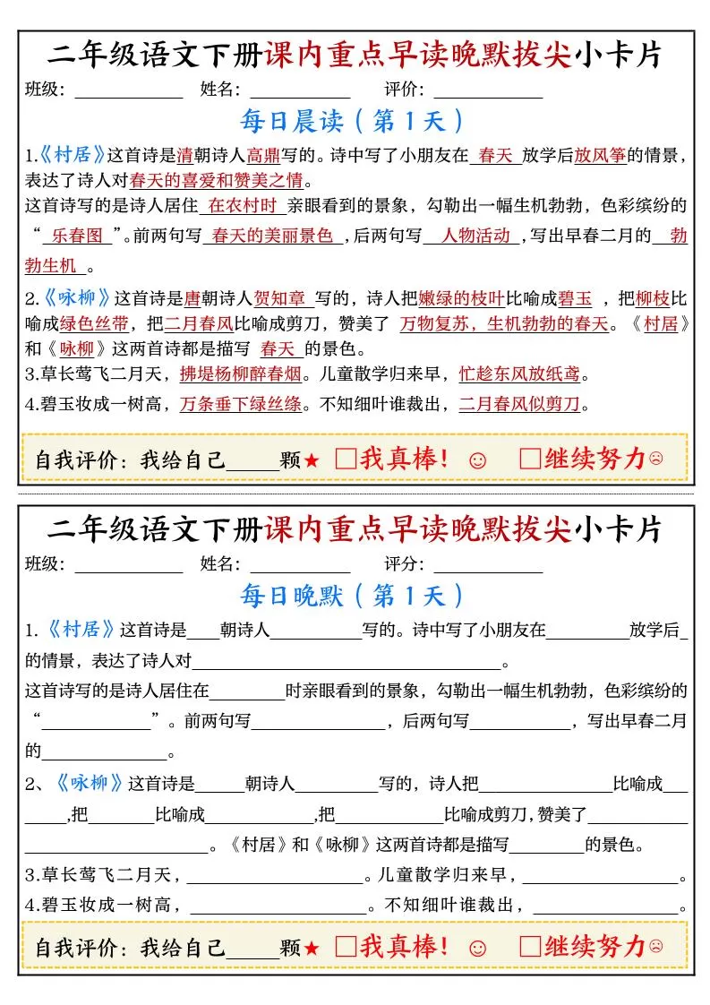 二年级语文下册期末复习课内重点早读晚默拔尖小卡片15页-大象资料网