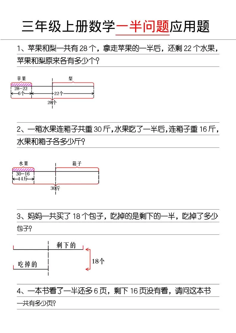 三年级上册《数学一半问题》-大象资料网