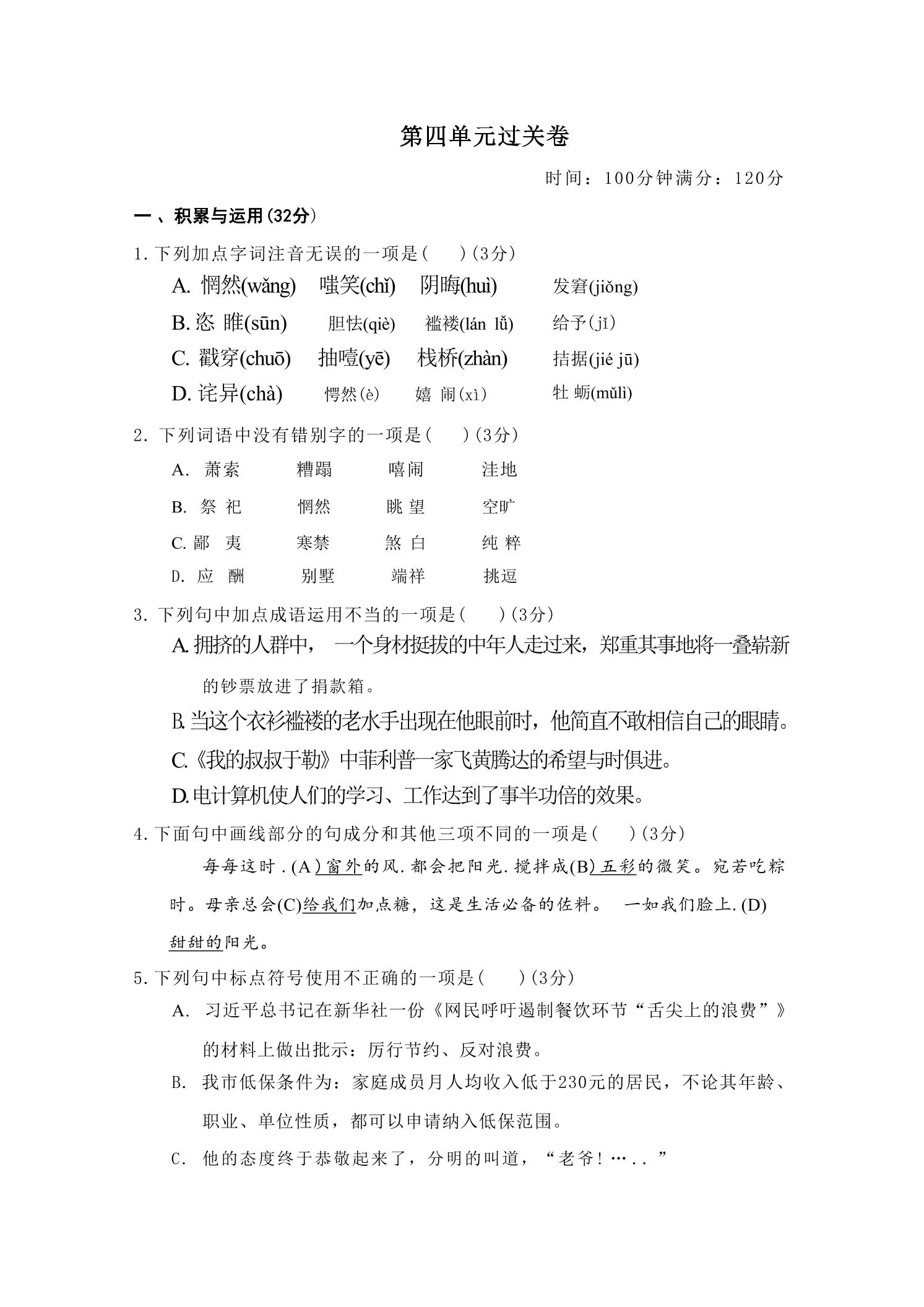 九年级上语文第四单元过关卷-大象资料网