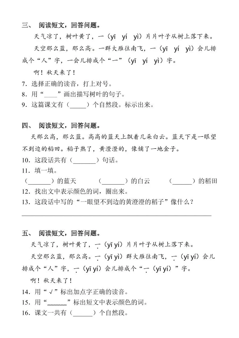 一年级上语文《课内阅读专项练习》（1上）