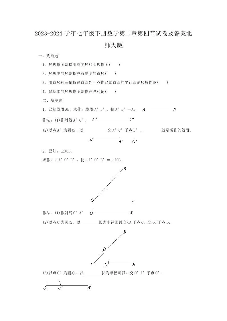2023-2024学年七年级下册数学第二章第四节试卷及答案北师大版(Word版)-大象资料网