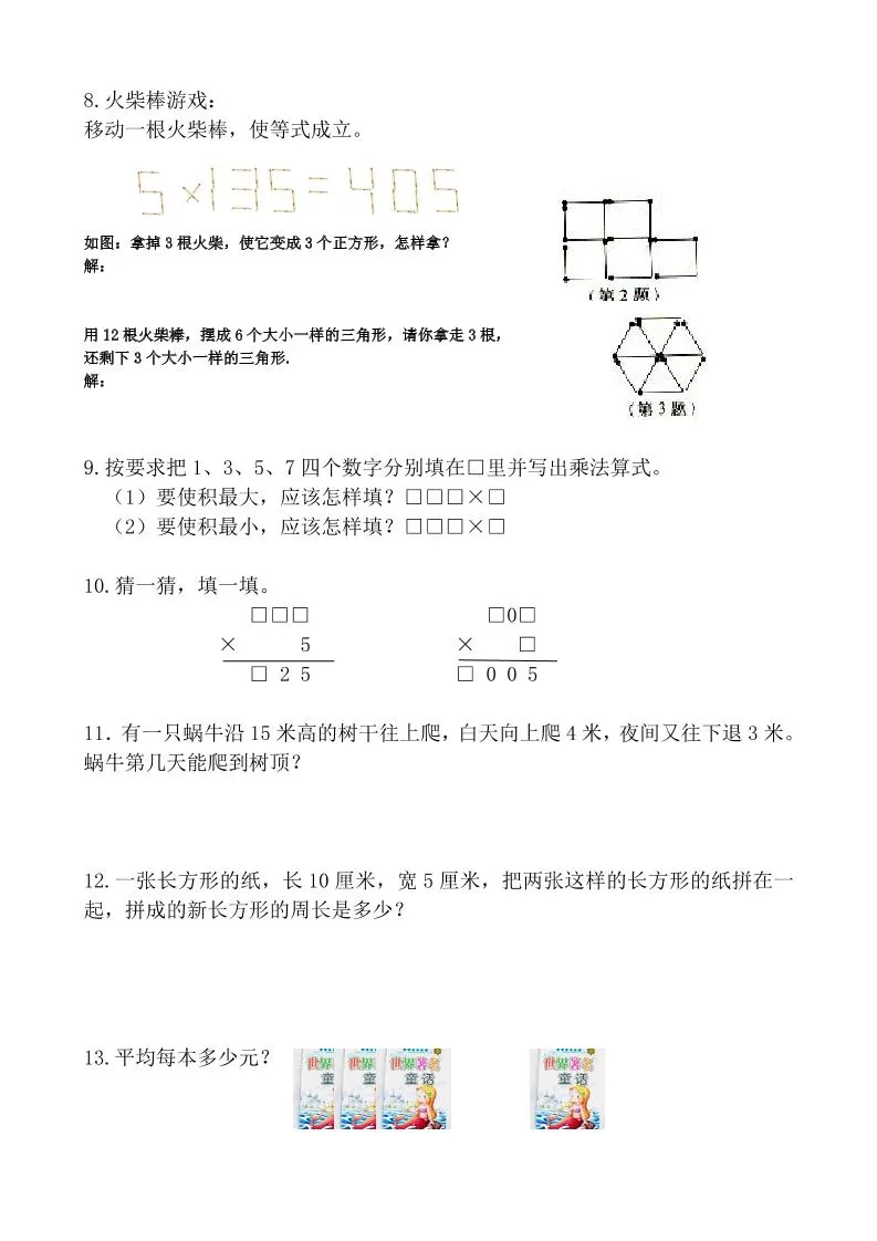 【三年级】必学奥数题-三上数学