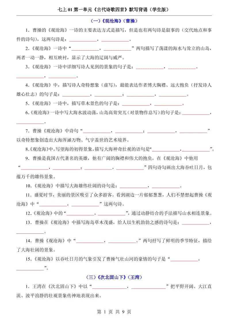 七年级上语文第1单元《古代诗歌四首》默写背诵-大象资料网