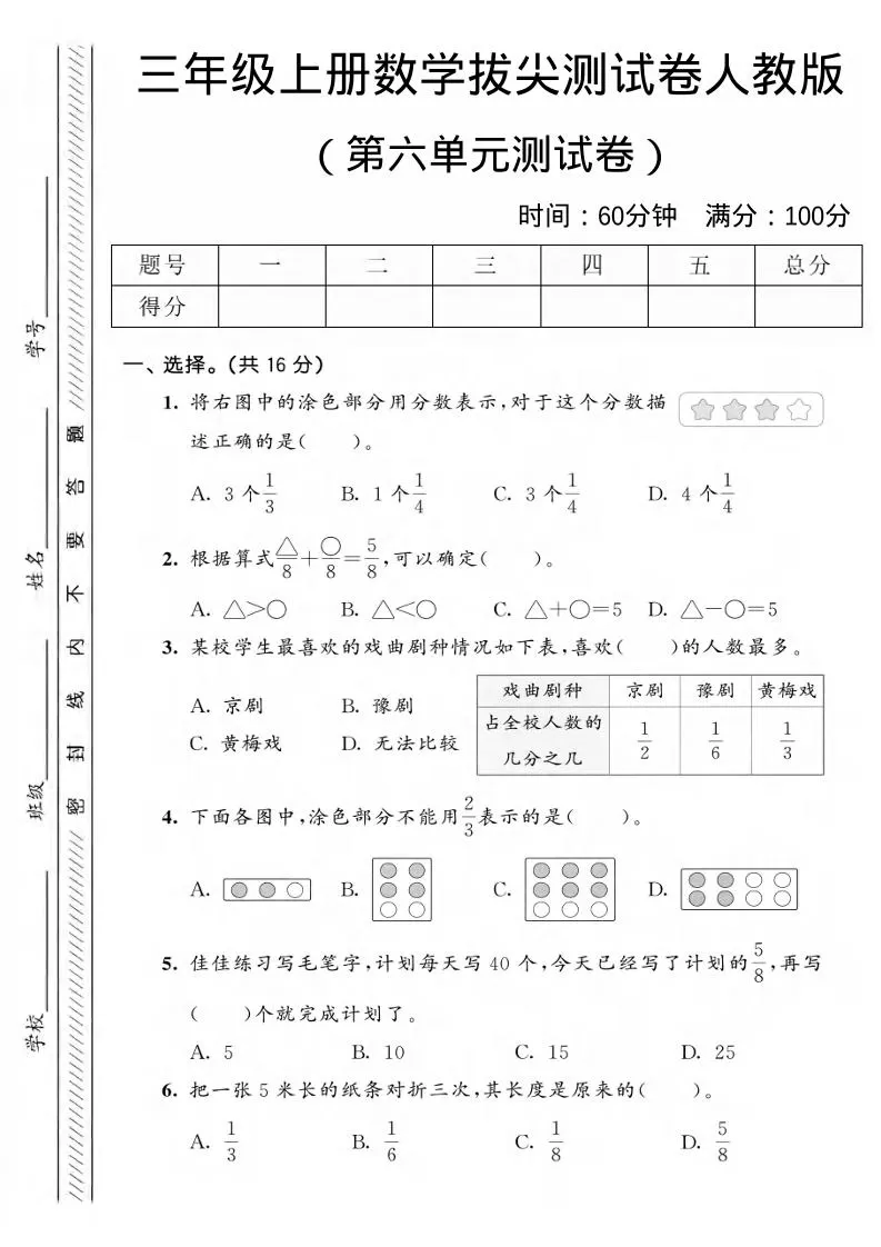 三年级上数学第六单元拔尖测试卷2《人教版》-大象资料网