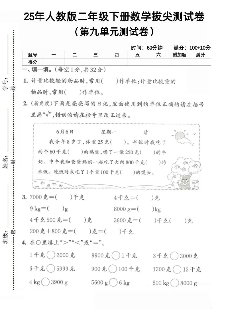 二下人教数学第九单元4-大象资料网