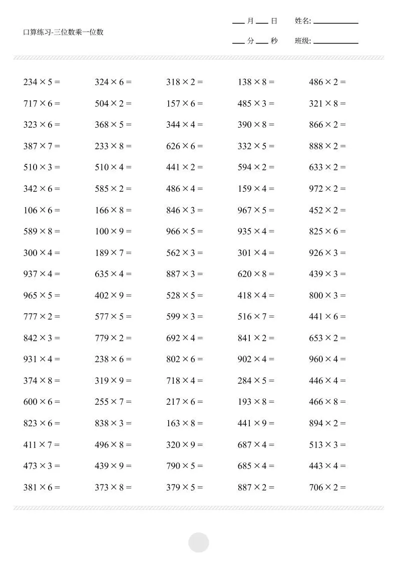【三位数乘一位数打卡1000题】三上数学-大象资料网