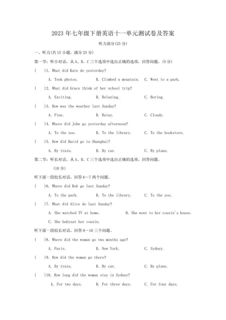 2023年七年级下册英语十一单元测试卷及答案(Word版)-大象资料网