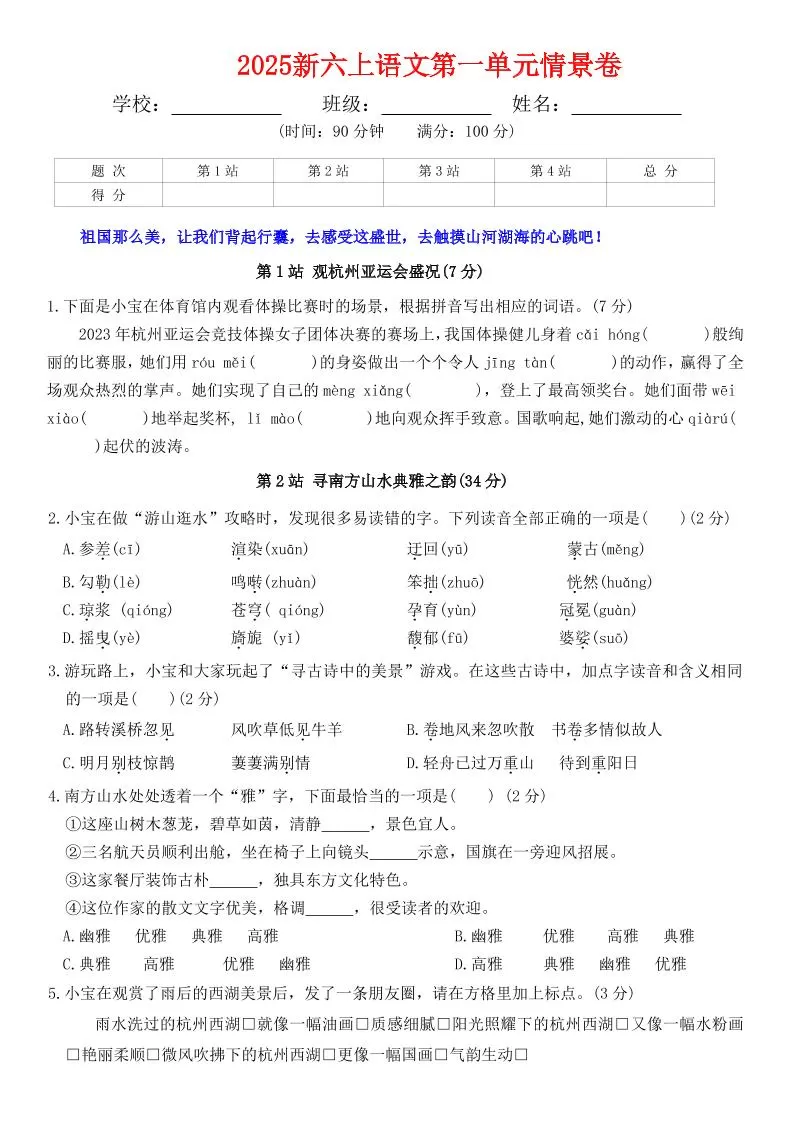 六上语文第一单元情景卷+答案7页-大象资料网