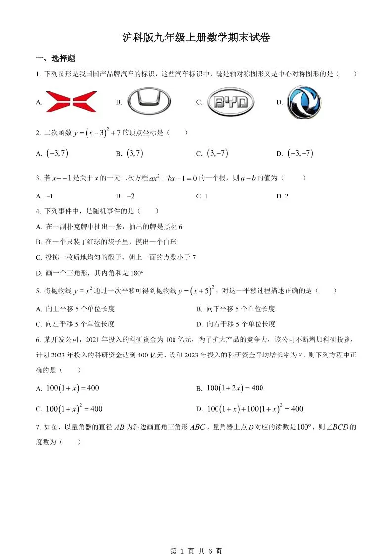 九年级上数学期末试卷1（沪科版）-大象资料网