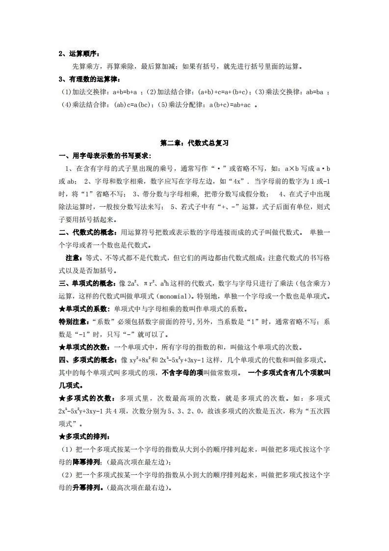 湘教版数学七年级上册知识点汇总