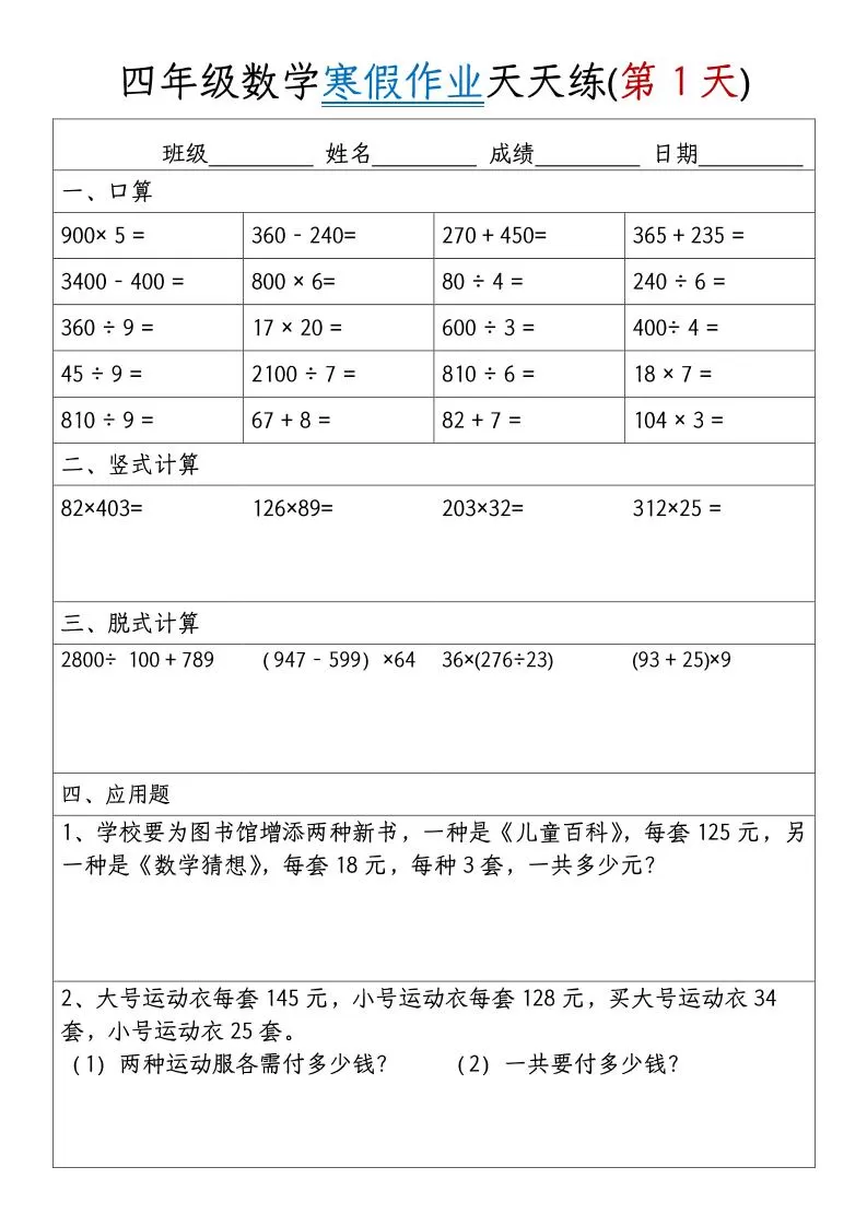 四年级数学下寒假作业天天练30天【无答案】-大象资料网