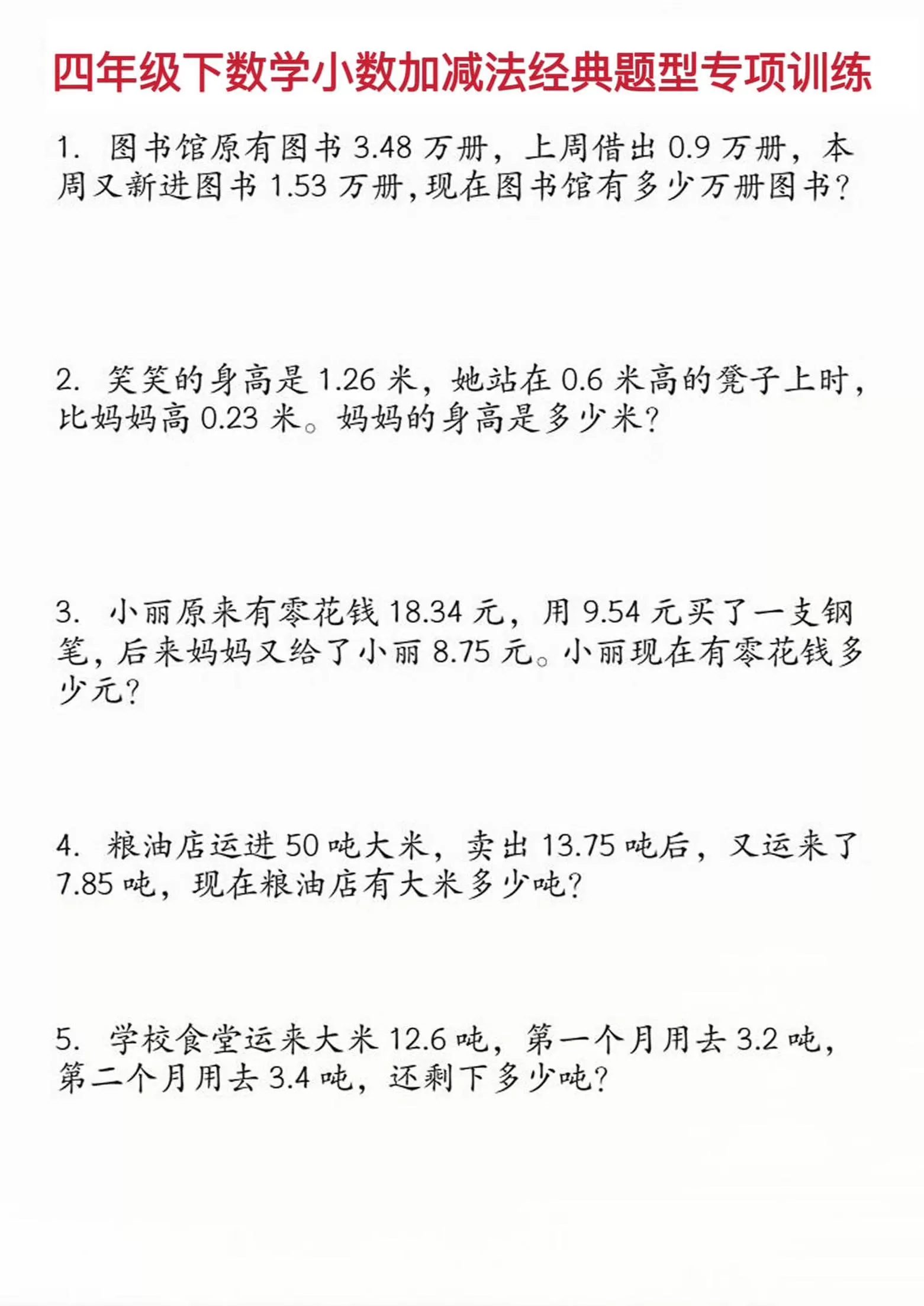 四年级下数学小数加减法经典题型训练-大象资料网