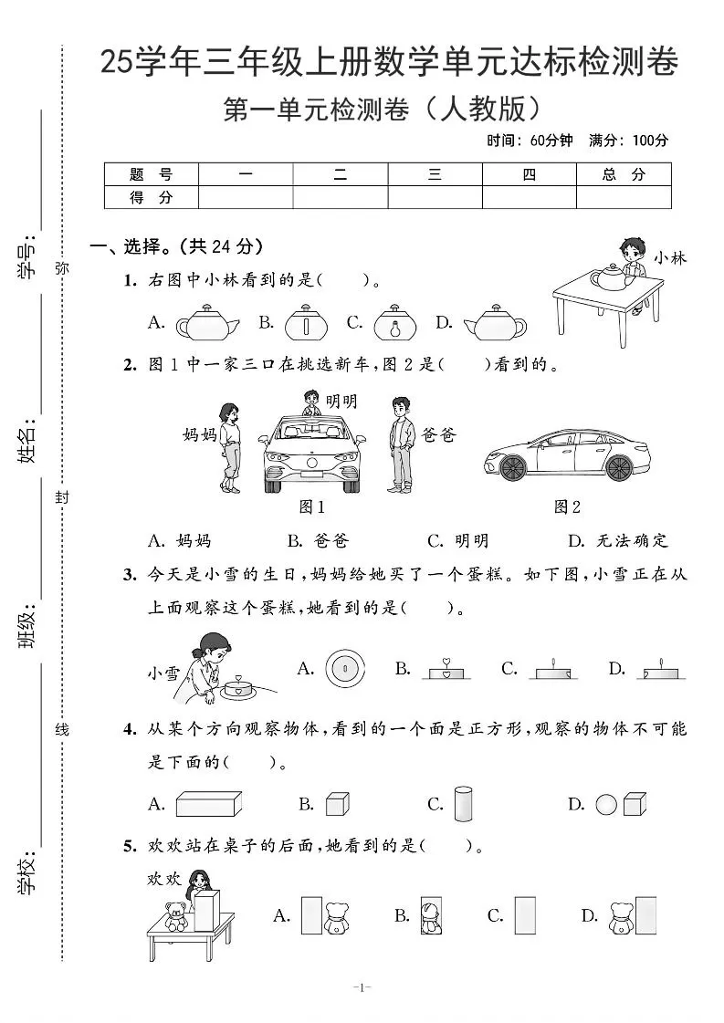 25学年人教版三上数学第一单元达标测试卷（含答案5页）-大象资料网