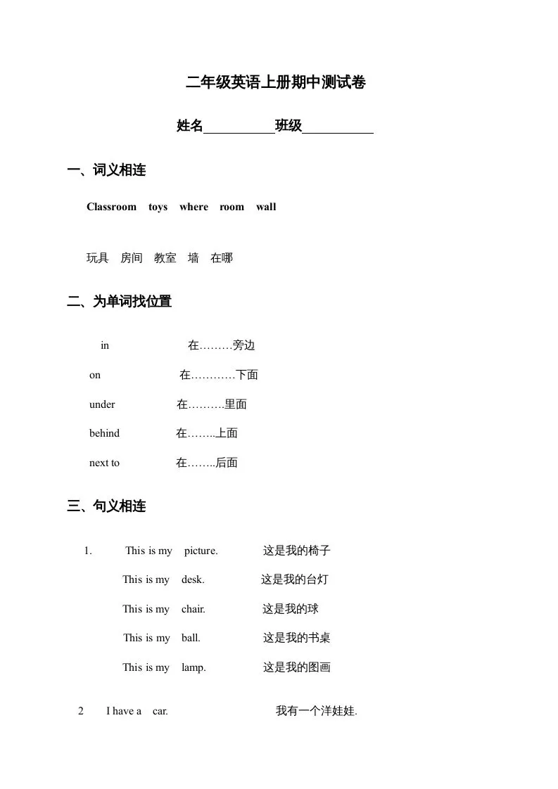 二年级英语上册期中试题(10)（人教版一起点）-大象资料网