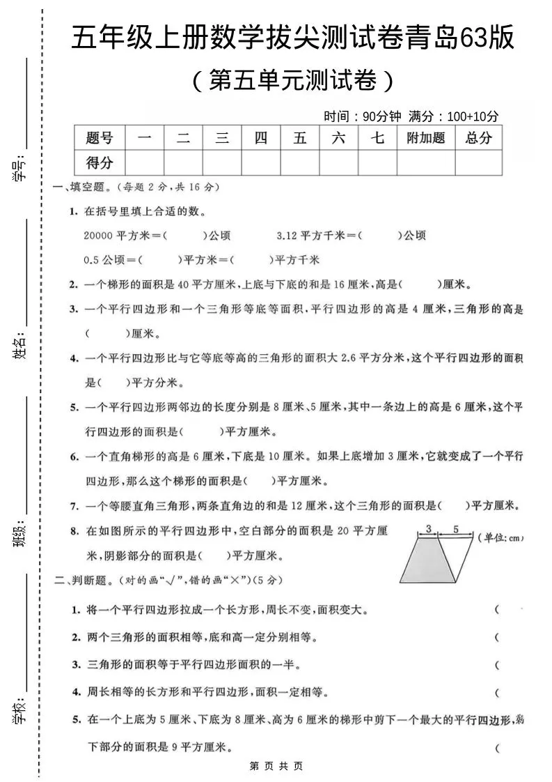 五年级上数学第五单元测试卷《青岛63版》-大象资料网