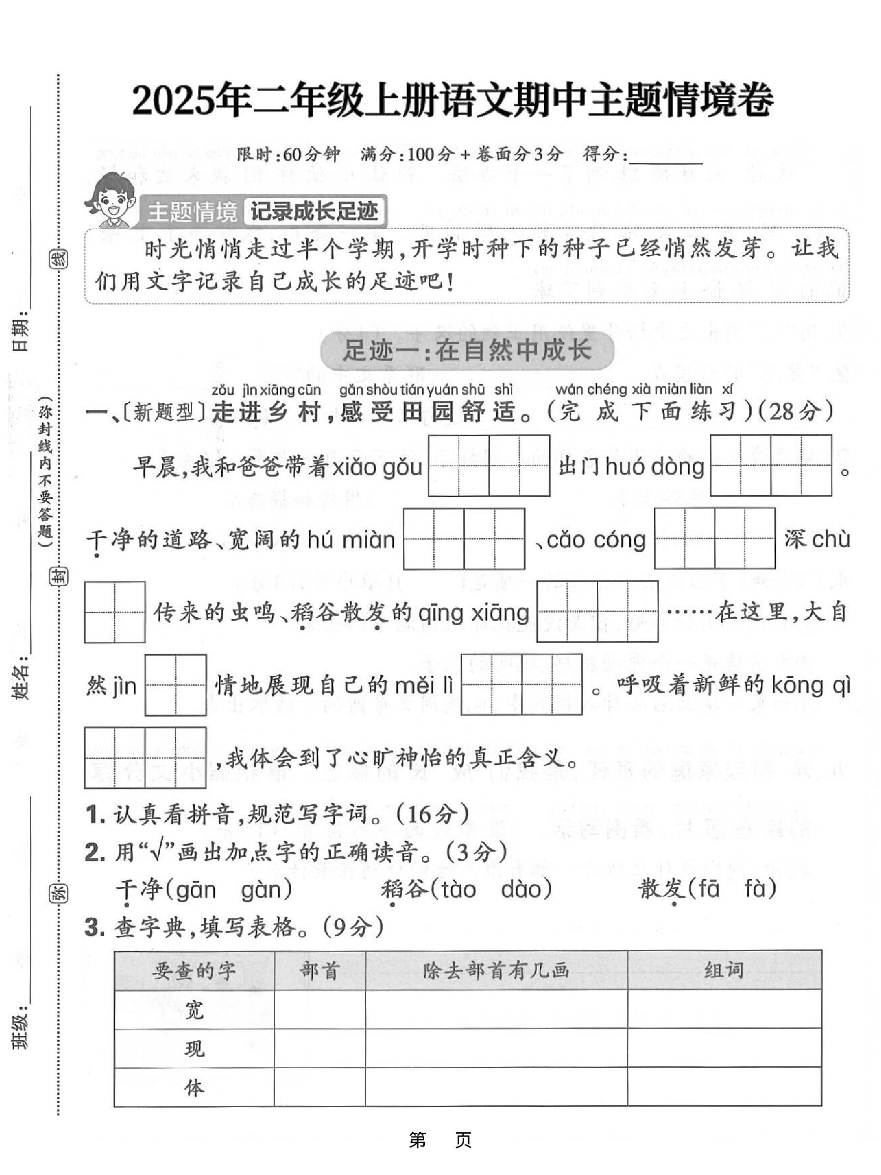 25年二上语文期中主题情境卷（含答案5页）-大象资料网